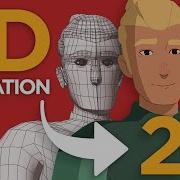 Turning 3D Animation Into 2D