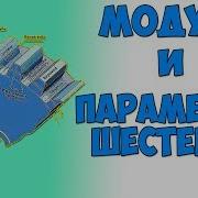 Модуль шестерни и параметры зубчатого колеса