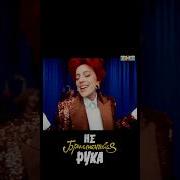 НеБриллиантовая Рука ТНТ музыка Kinopoisk Tnt Dimabilan Mona Bearwolf асия
