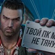 ИГРЫ ОПЕРЕДИВШИЕ ВРЕМЯ FAR CRY
