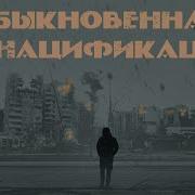 Обыкновенная денацификация Документальный фильм
