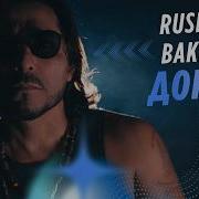 Ruslan Bakinskiy ДОРОГА 2026