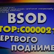 BSOD STOP C000021A FATAL SYSTEM ERROR Windows 7 не загружается