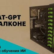 Сборка компьютера для обучения нейросетей с Nvidia Tesla P40 24 гб и тест Vicuna 13B аналог ChatGPT