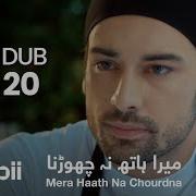 Mera Haath Na Chourdna Qist 20 URDU DUB