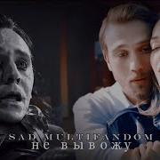 Sad Multifandom не вывожу