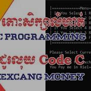 Camcode Write Code Exchange Money In C Programming