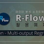 R Flow 활용예제 Python Multi Output Regressor