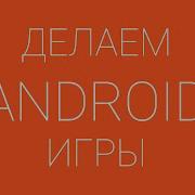 LibGDX Урок 4 Добавляем в игру экран меню и счетчик прогресса Делаем Android игры