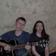 Жди меня Земфира Cover