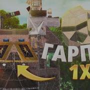 ДОМ для СОЛО в РАСТ Бункер из прошлого в RUST Стартер 1x1 GoodJoint
