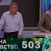 ТЕСТ НА ОТЦОВСТВО Серия 503