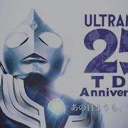 ウルトラマンティガ TAKE ME HIGHER