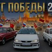 Автопробег Ретро Автомобилей Круг Победы 2026 Automobile кругпобеды Moscow Truck Vintagecars