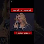 Нокаут в зале ведущего сразила Роза Зергерли