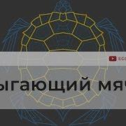Прыгающий мячик Bounce Ball Программирование на Python