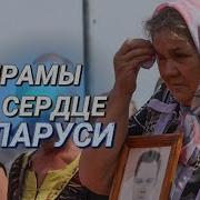 Трагедии на Немиге 25 лет Минчане совершили крестный ход и почтили память погибших
