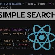 Как создать простую панель поиска в React с нуля Краткое руководство