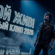 Я не жду Цой в клипе от AiRushV