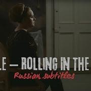 Adele Rolling In The Deep Русский Перевод