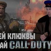Call Of Duty 2 Картошка вместо гранат зомби вместо солдат Обзор советской кампании Игроклюква
