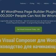 Плагин Visual Composer для Wordpress Руководство для новичков