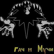 Топ 50 Gachi Remix Король и Шут
