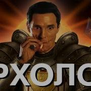 Зачем нужна Готика когда есть АРХОЛОС