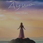 ANNA TOLIKA Душа Джайна Девушка танцует музыкавмашину Carbassmusic