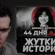 БРАТИШКИН СМОТРИТ ЖУТКИЕ ИСТОРИИ ПРО УБИЙЦ И СМЕРТИ