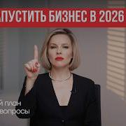 Как запустить бизнес в 2026 году