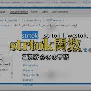 Strtok関数 基礎からのＣ言語