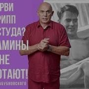 Профилактика ОРВИ как повысить иммунитет Советы доктора Бубновского