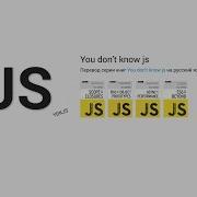 Обучение JavaScript Объекты You Don T Know Js