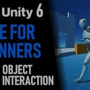 УЧЕБНОЕ ПОСОБИЕ ПО UNITY 6 ЧАСТЬ 18 КАК ВЗАИМОДЕЙСТВОВАТЬ С ОБЪЕКТАМИ В UNITY КАК СОЗДАТЬ ИГ