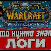 WARCRAFTLOGS In 15 Minutes We Watch Analyze And Improve WoW Logs WOW Wotlk Classic Wotlk Wow