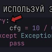 8 Tips For Better Python Exception Handling