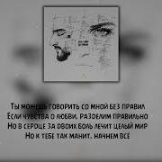 Xcho Feat Айни Без правил Текст Lyrics