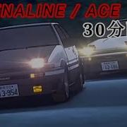 頭文字D ADRENALINE ACE 30分耐久