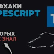 TypeScript Tips You DIDN T KNOW