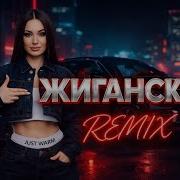 Jakone Kiliana Жиганская Air Music Remix Car Music Bass Boosted