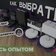 Как выбрать робот пылесос в 2025 САМЫЙ БОЛЬШОЙ ГАЙД от эксперта Советы и ТОП лучших роботов