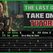 Ellie The Last Of Us Take On Me на гитаре БЫСТРЫЙ РАЗБОР Играю от начала до конца