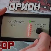 ОБЗОР ОРИОН PW 260 автоматическое зарядное устройство
