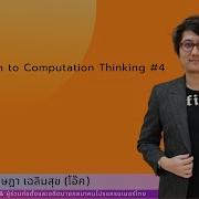 Introduction To Computational Thinking Pattern Recognition