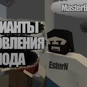 Unturned Варианты обновления мода Unity3d MasterBundle Декомпиляция