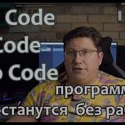 No Code Low Code Zero Code что это такое и потеряют ли программисты свою работу