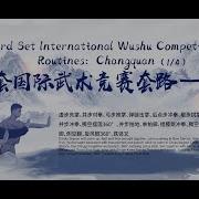 The 3rd Set International Wushu Competition Routines Changquan 1 4