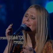 гр ПЕЛАГЕЯ Тропы концерт Тропы 2009 Sub
