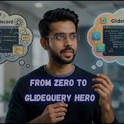 Учебное пособие по ServiceNow GlideQuery лучше чем GlideRecord